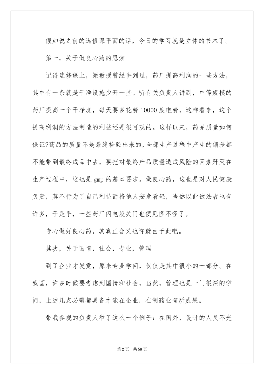 参观实习心得体会_第2页