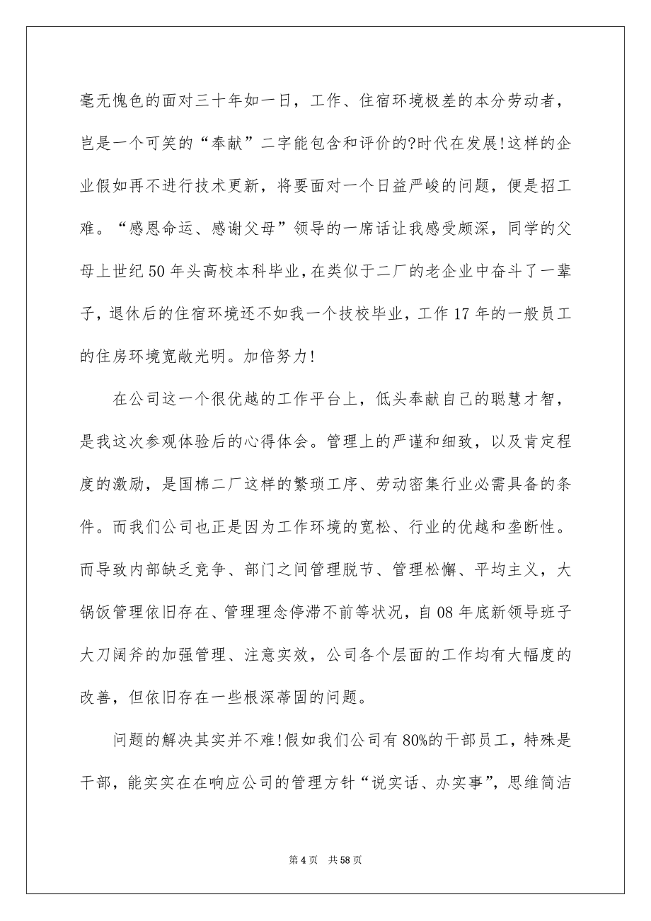 参观实习心得体会_第4页