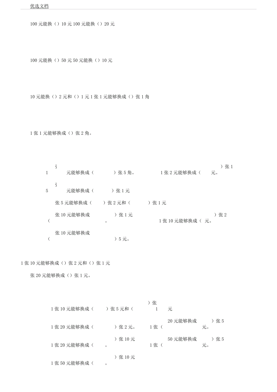 人民币单位转换练习.docx_第3页