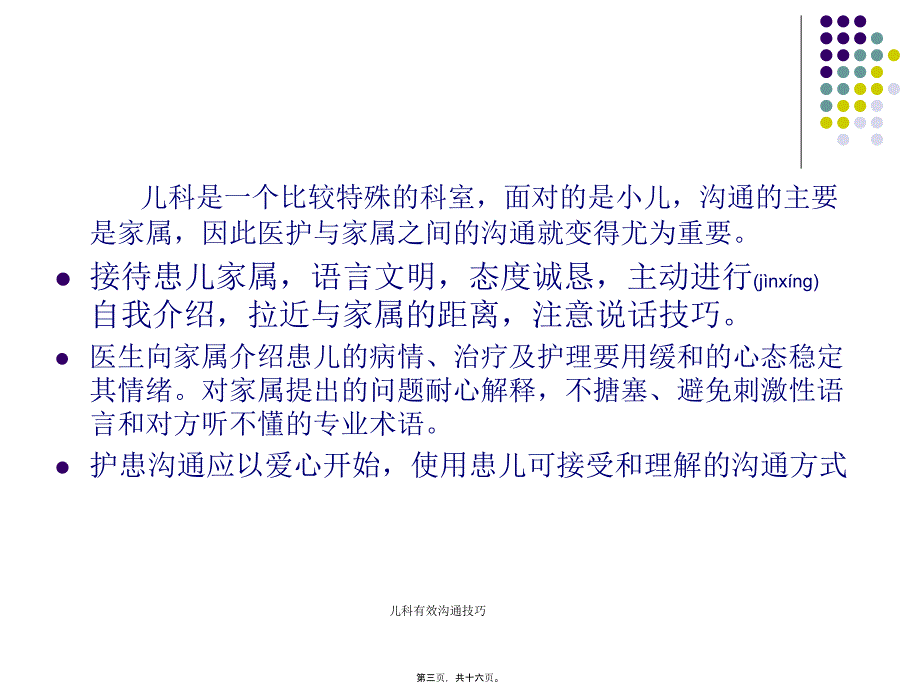 儿科有效沟通技巧课件_第3页