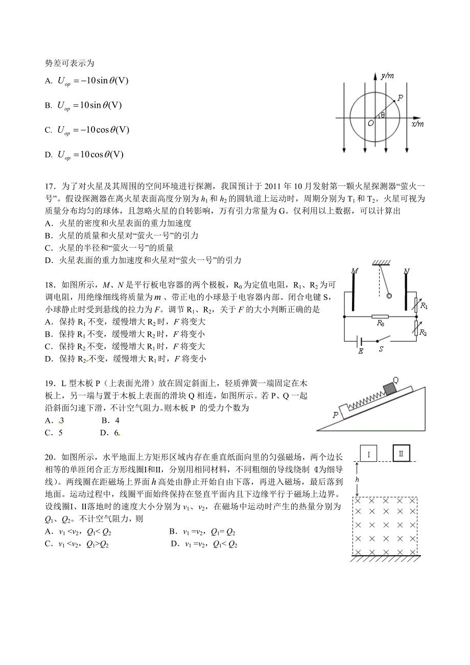 2010年普通高等学校招生全国统一考试（安徽卷）.doc_第2页