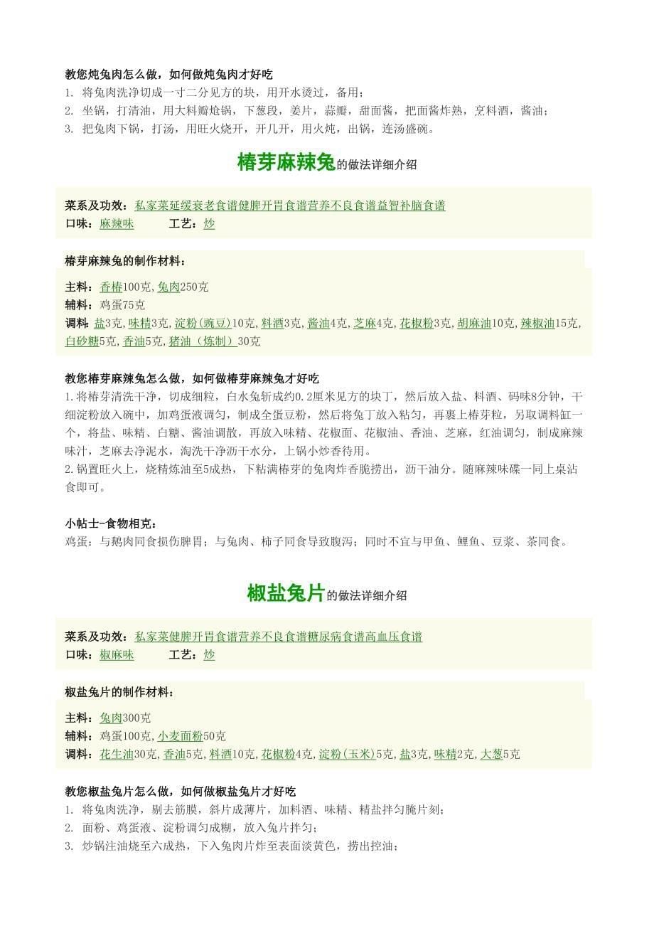 红烧兔肉的做法详细介绍.doc_第5页