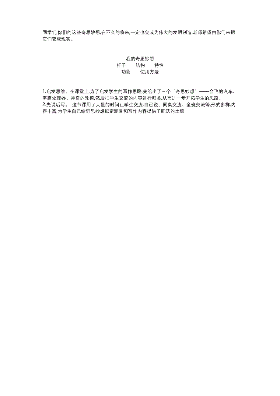 2020人教部编版四年级语文下册第二单元习作《我的奇思妙想》教案.docx_第4页