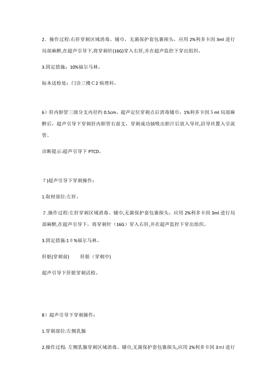 超声诊断模板_第3页