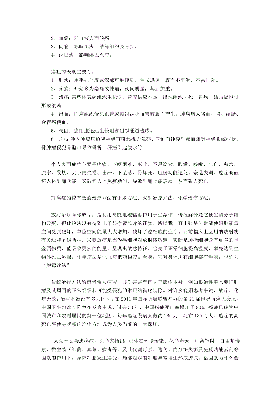 癌症治疗新法再探.doc_第2页