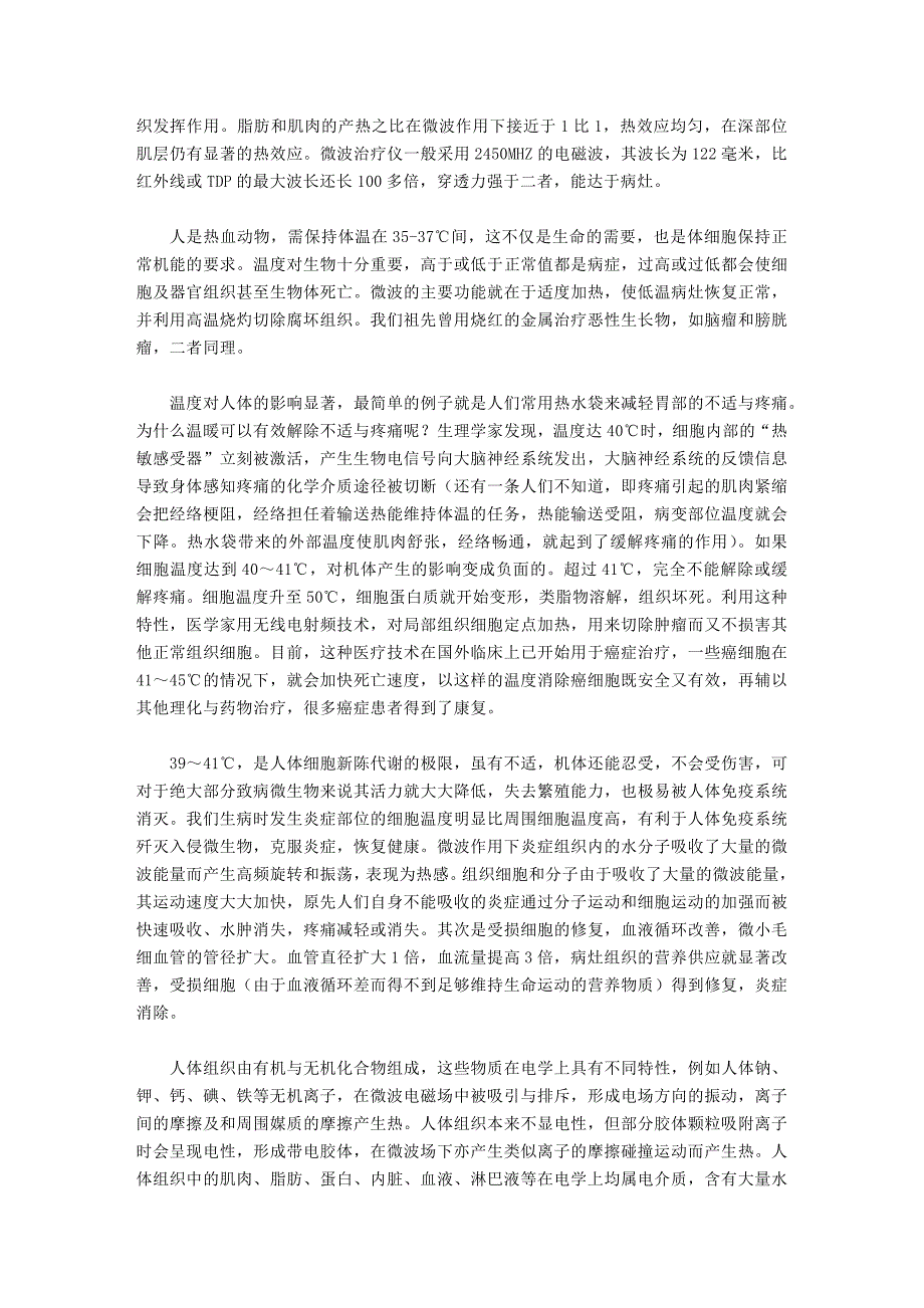 癌症治疗新法再探.doc_第4页