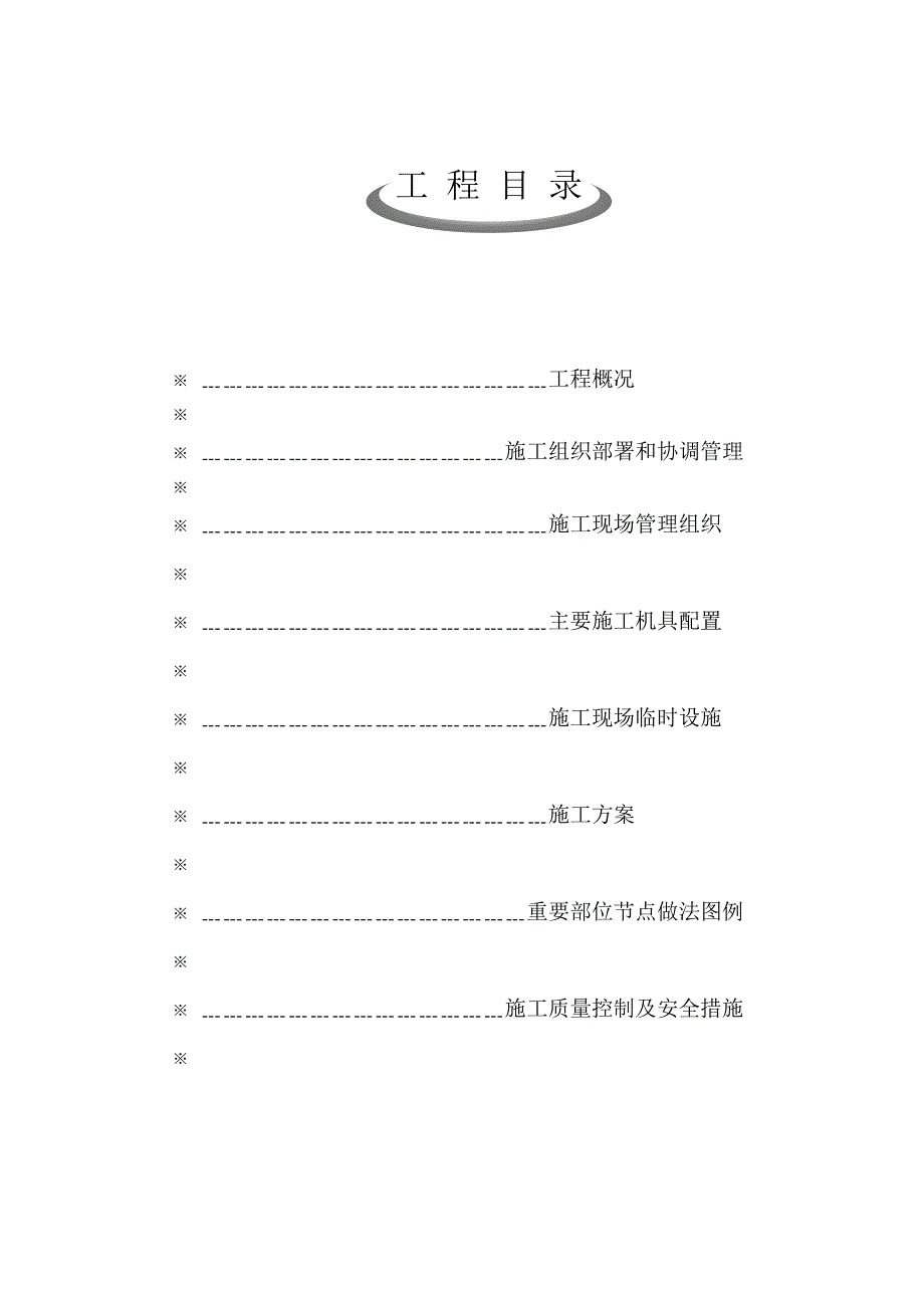 外墙保温施工方案26853.doc_第1页