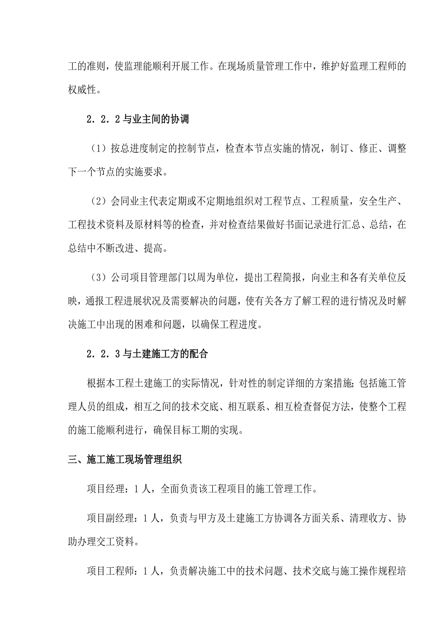 外墙保温施工方案26853.doc_第3页