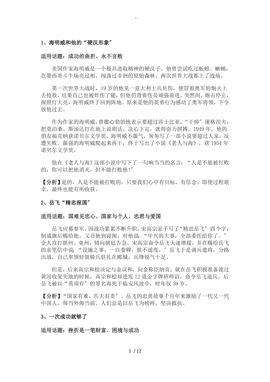 申论可用人物素材积累_第1页