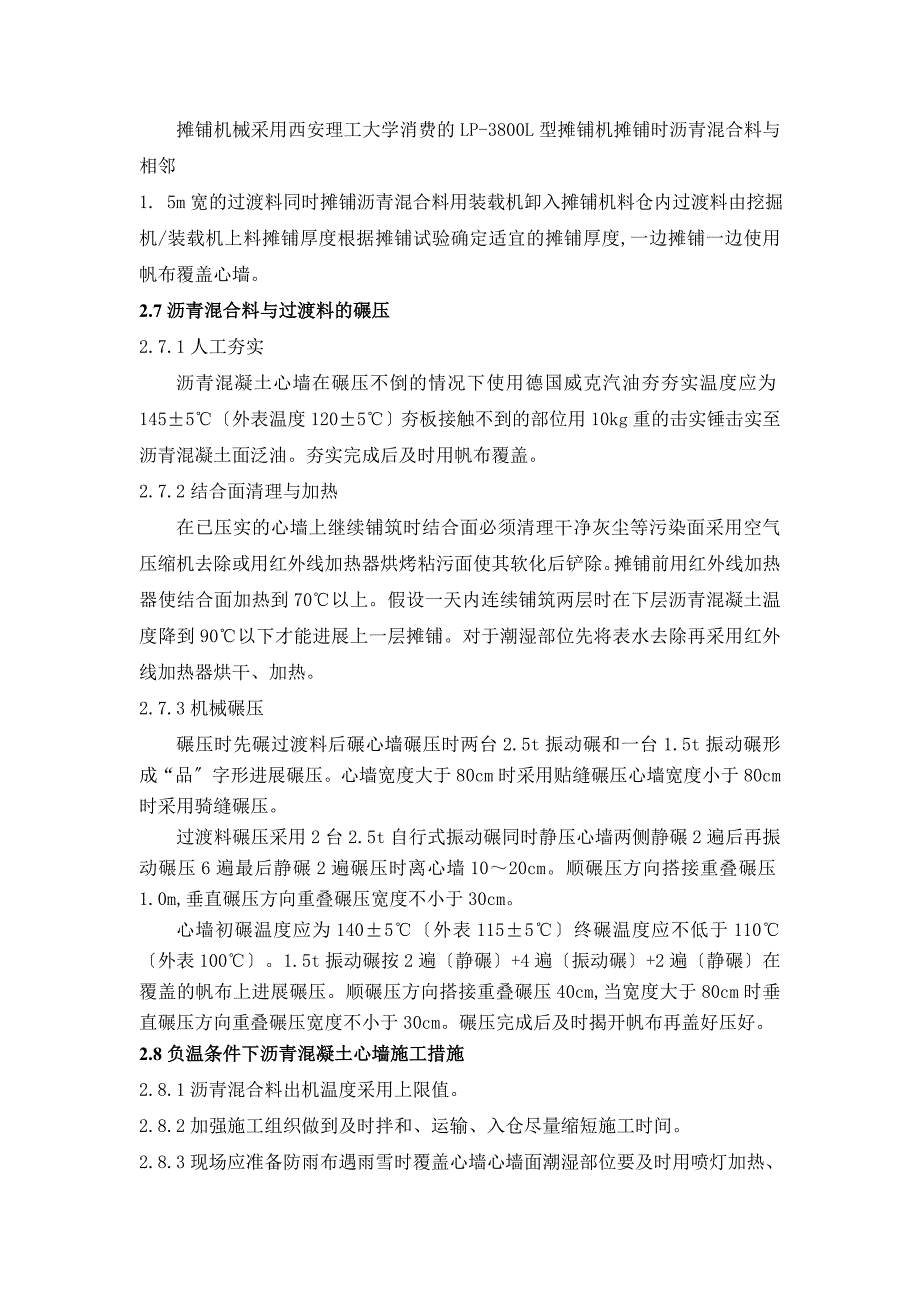 沥青混凝土心墙施工技术交底_第4页