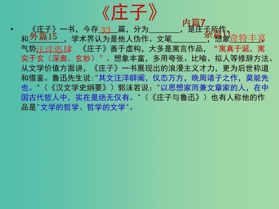 高中语文第二单元逍遥游课件1新人教版.ppt_第5页