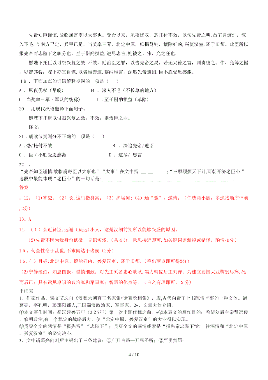 24课25课练习和答案_第4页