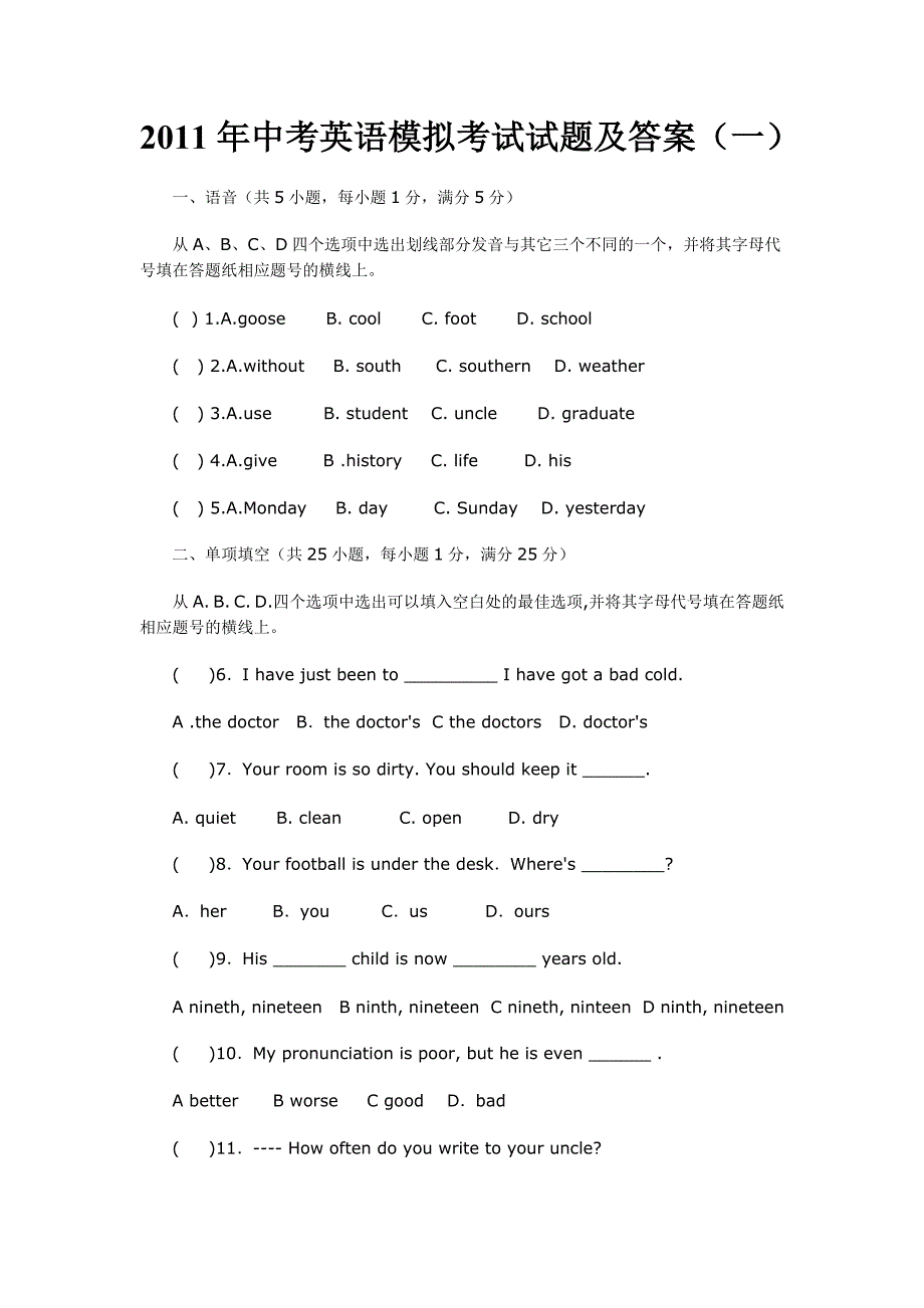 2011年中考英语模拟考试试题及答案_第1页