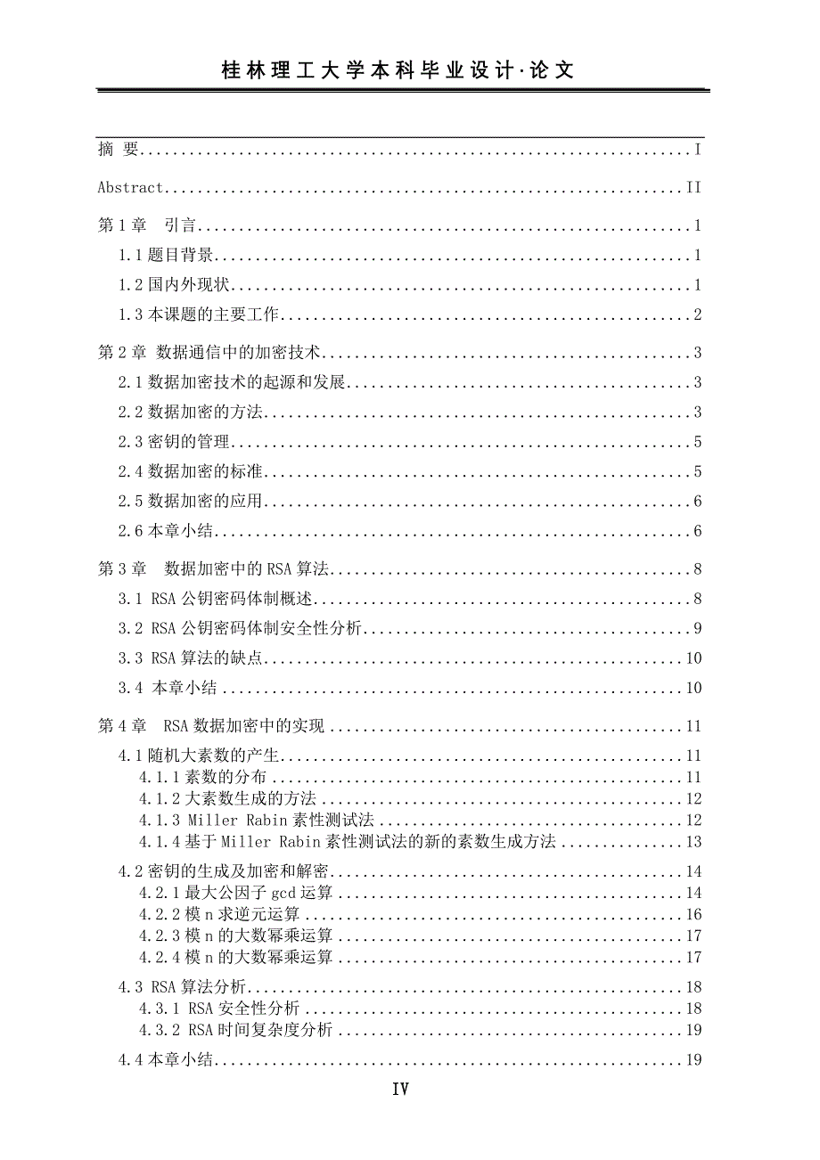 基于rsa加密算法.doc_第4页