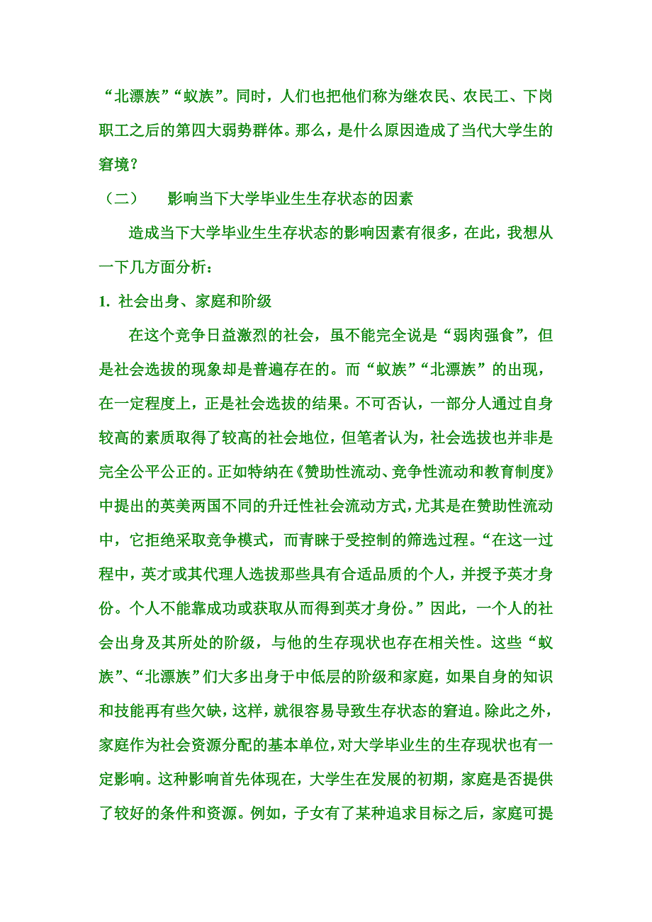 大学生现状的社会学分析.doc_第2页