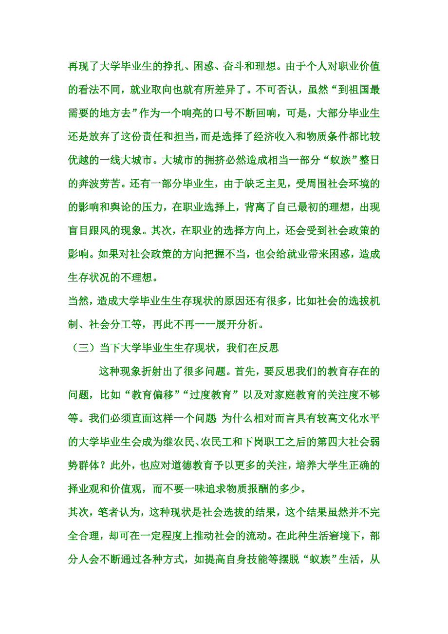 大学生现状的社会学分析.doc_第4页