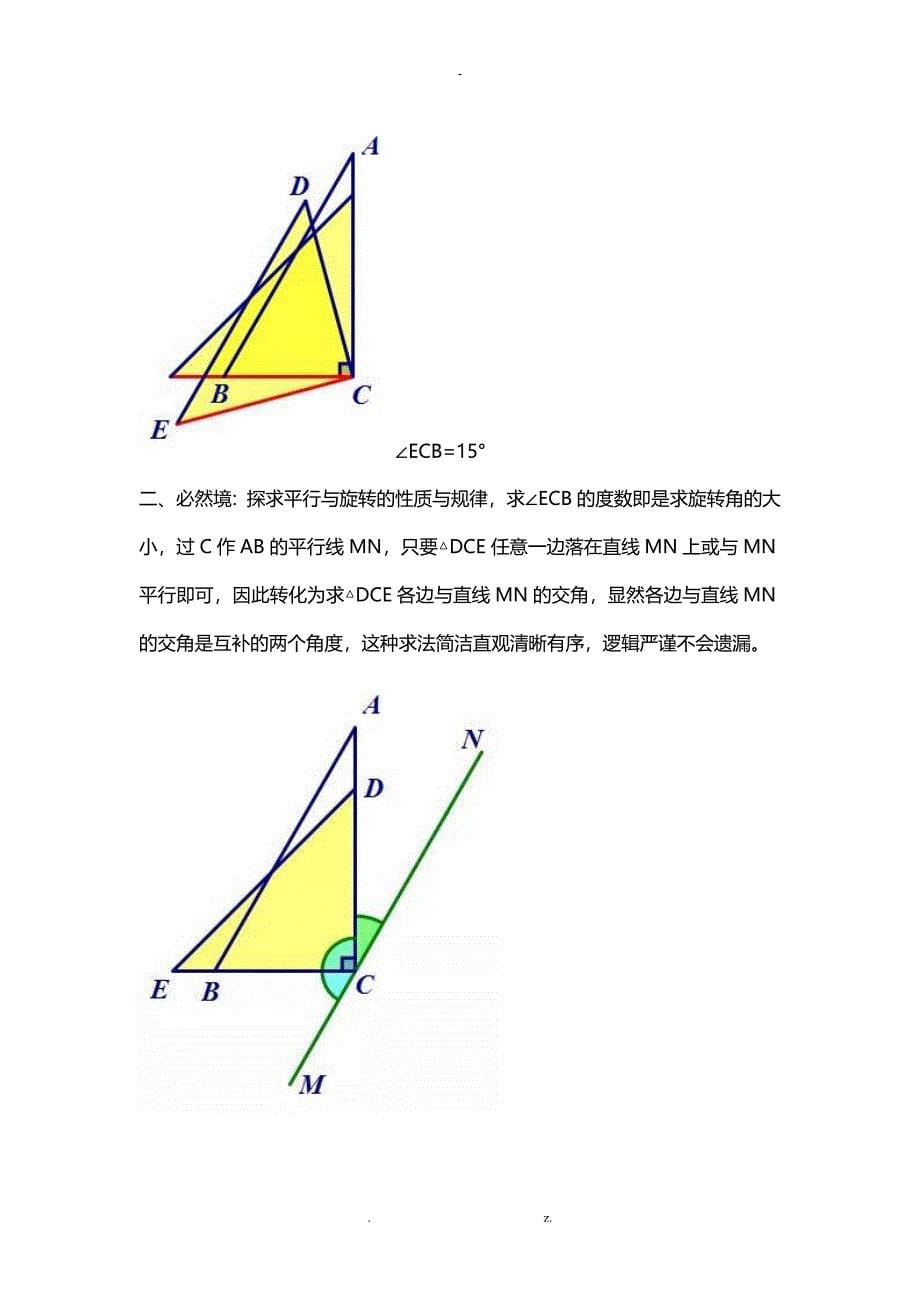 思维教学(五：例说解题三境界_第5页