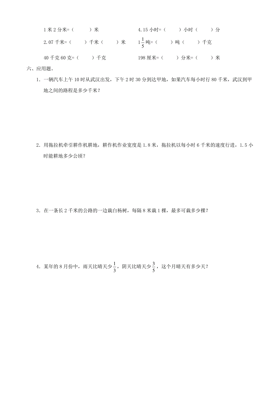 精品小升初数学专项练习：量的计量_第3页