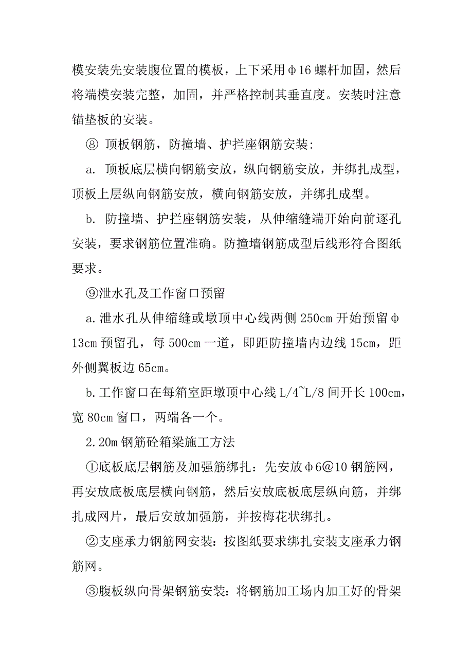 现浇连续箱梁施工方案.doc_第5页