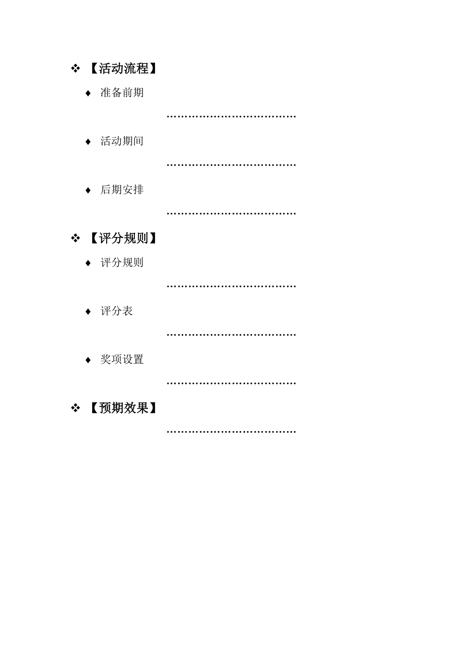 大学活动策划书模板3_第5页