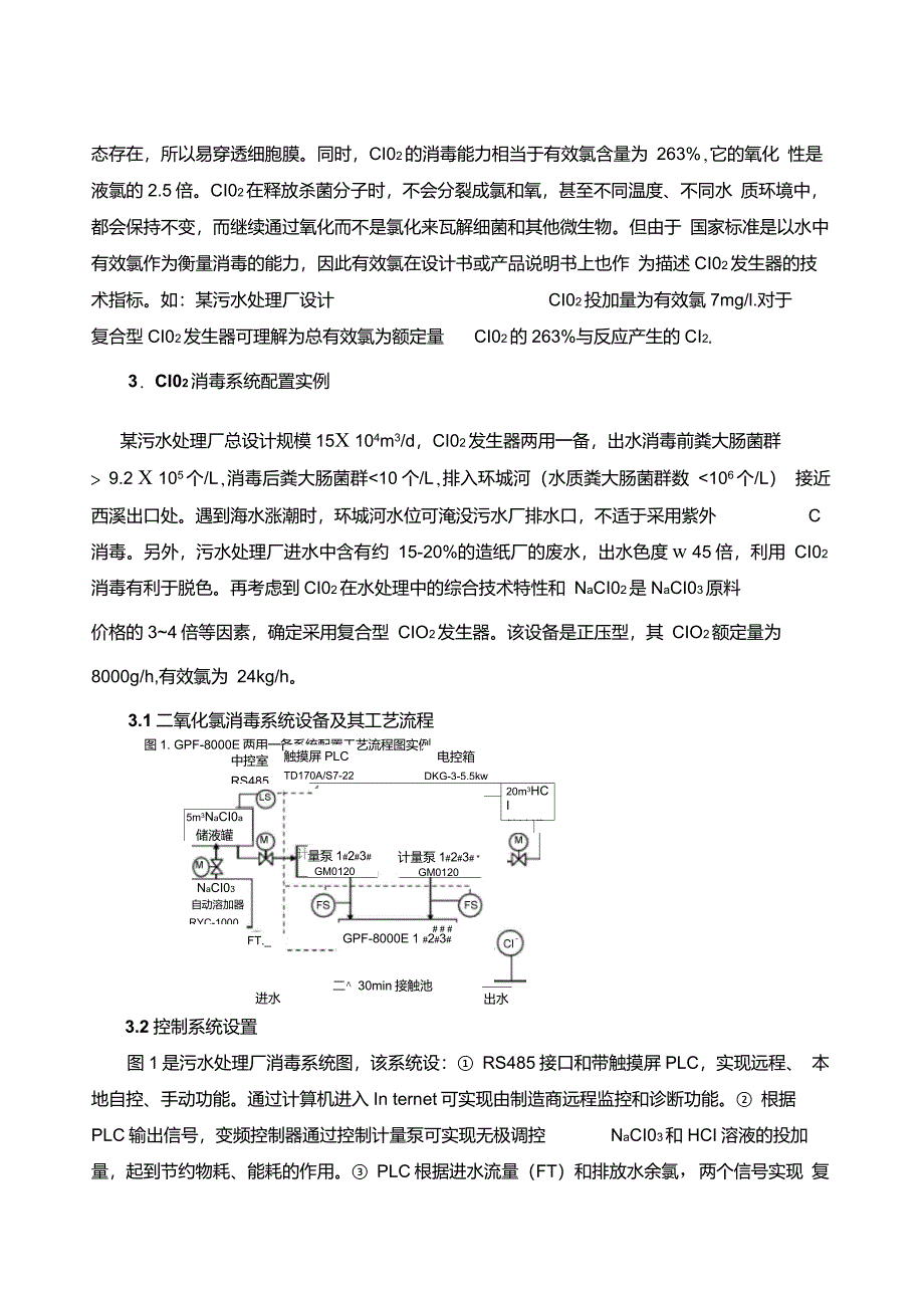 污水处理厂二氧化氯消毒_第3页