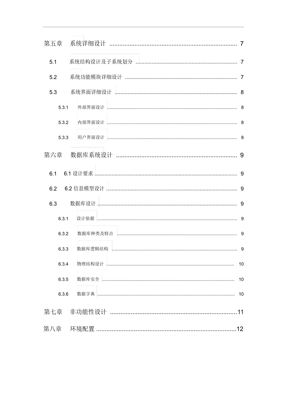 软件项目设计方案模板_第4页