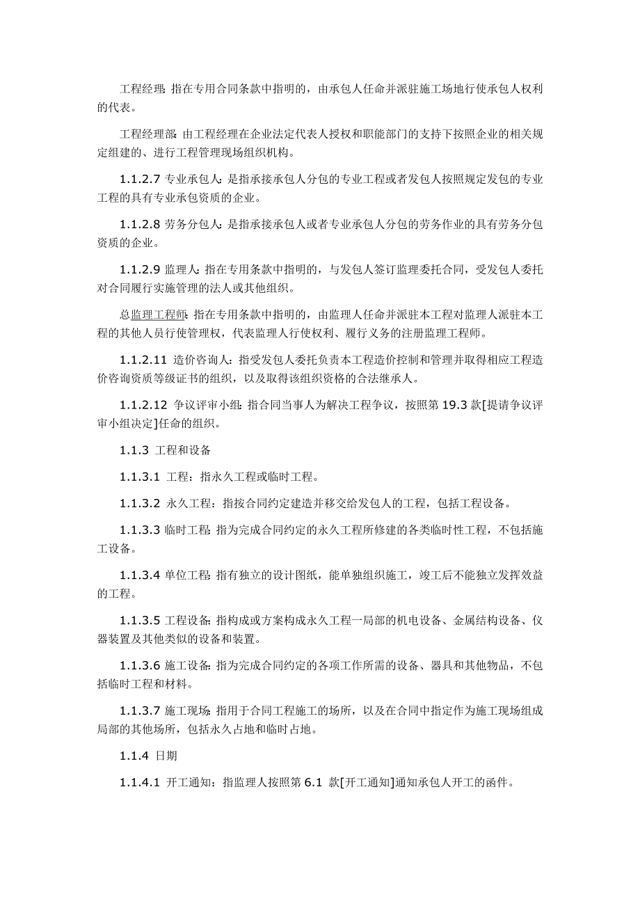 《建设工程施工合同示范文本》通用条款_第2页