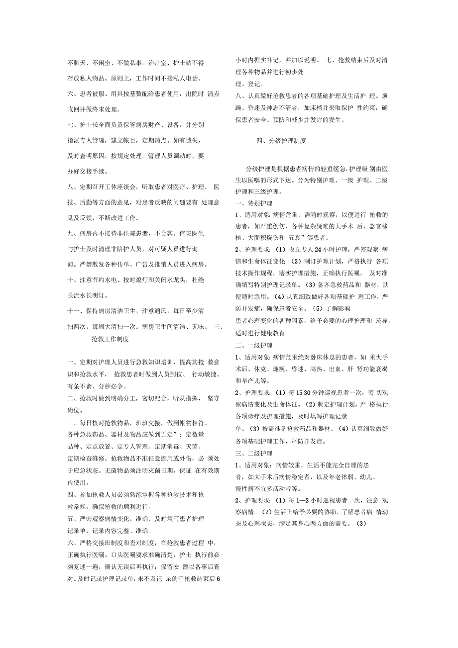 十四项护理核心制度_第2页