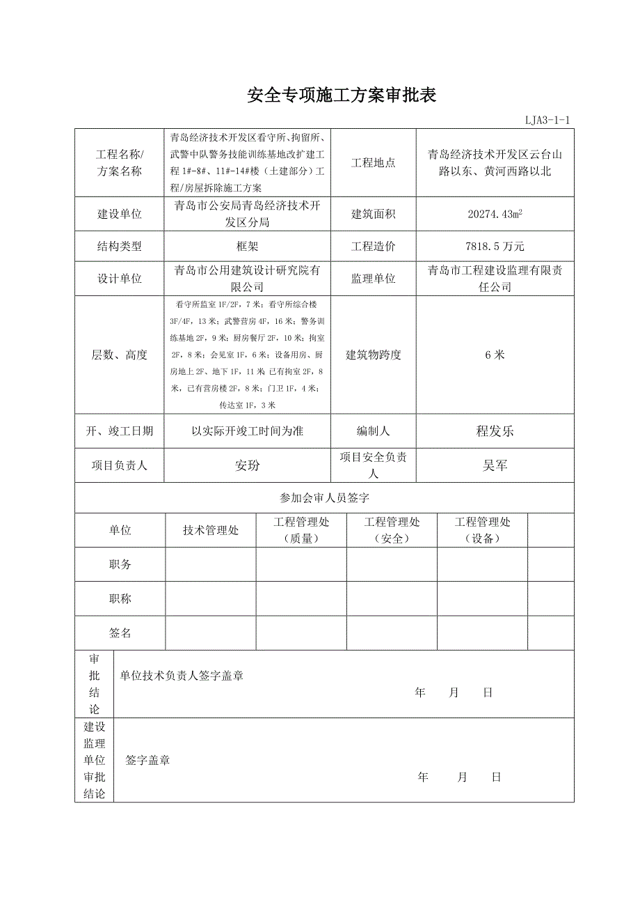 房屋拆除施工方案正式_第1页