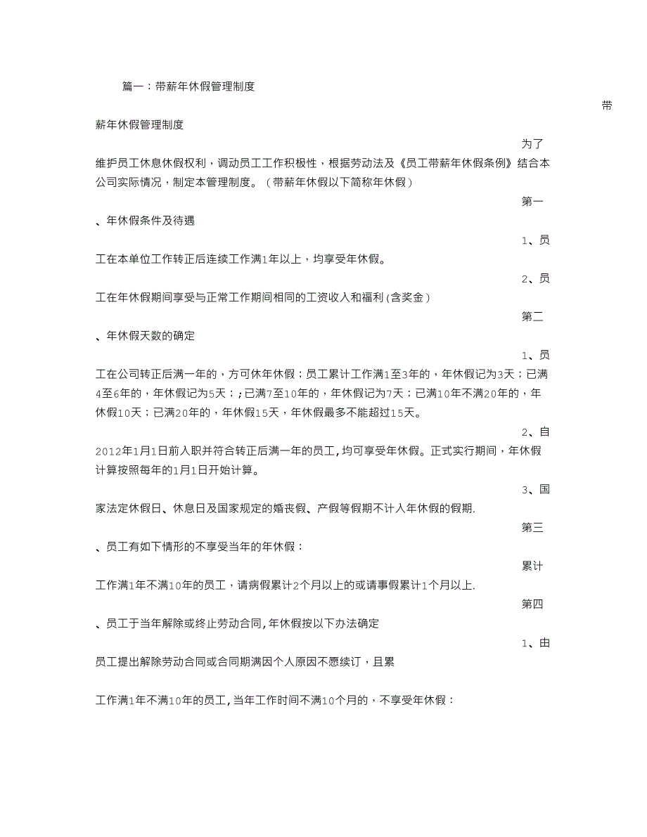 年休假制度_第1页