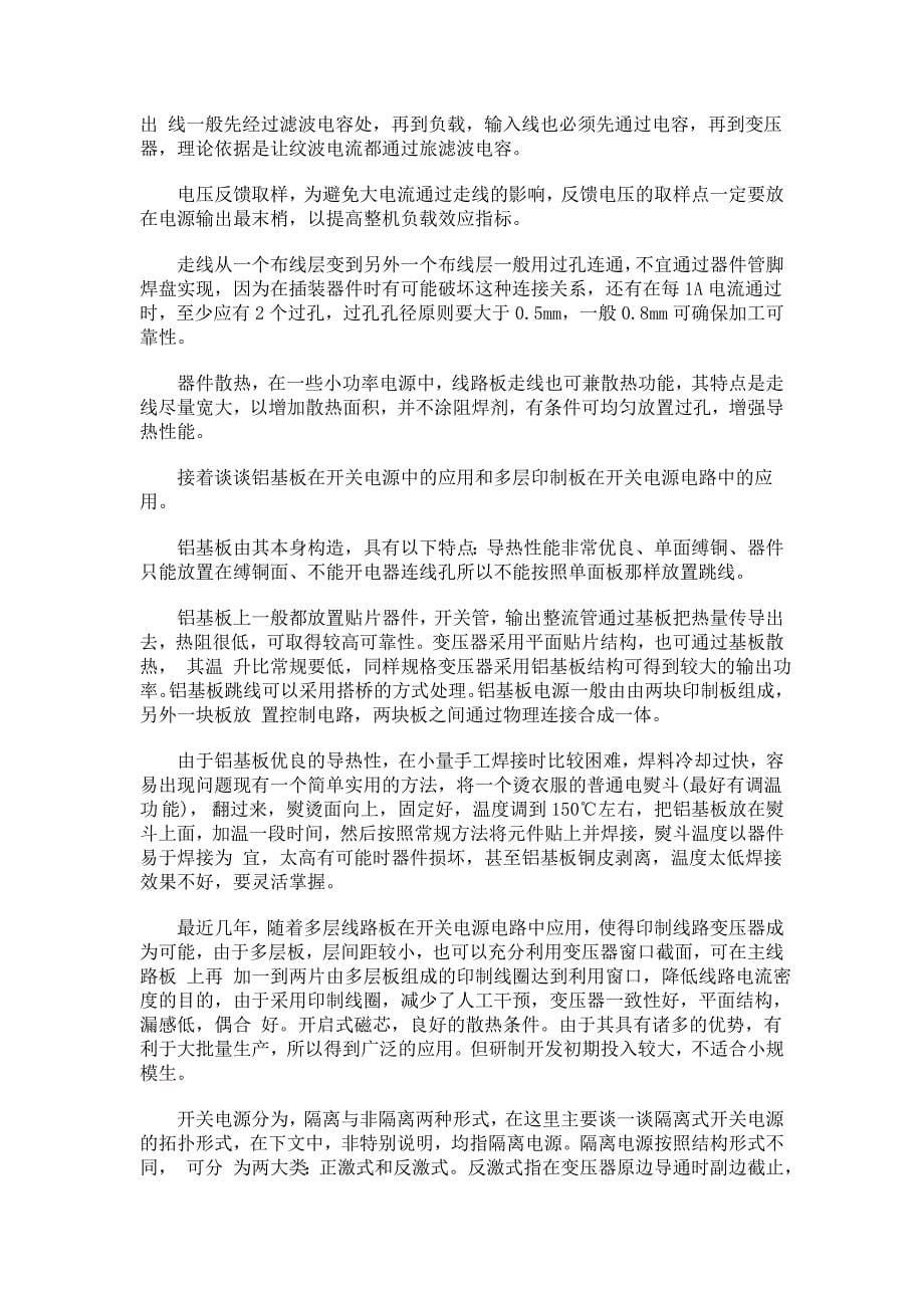 高手谈开关电源设计心得_第5页