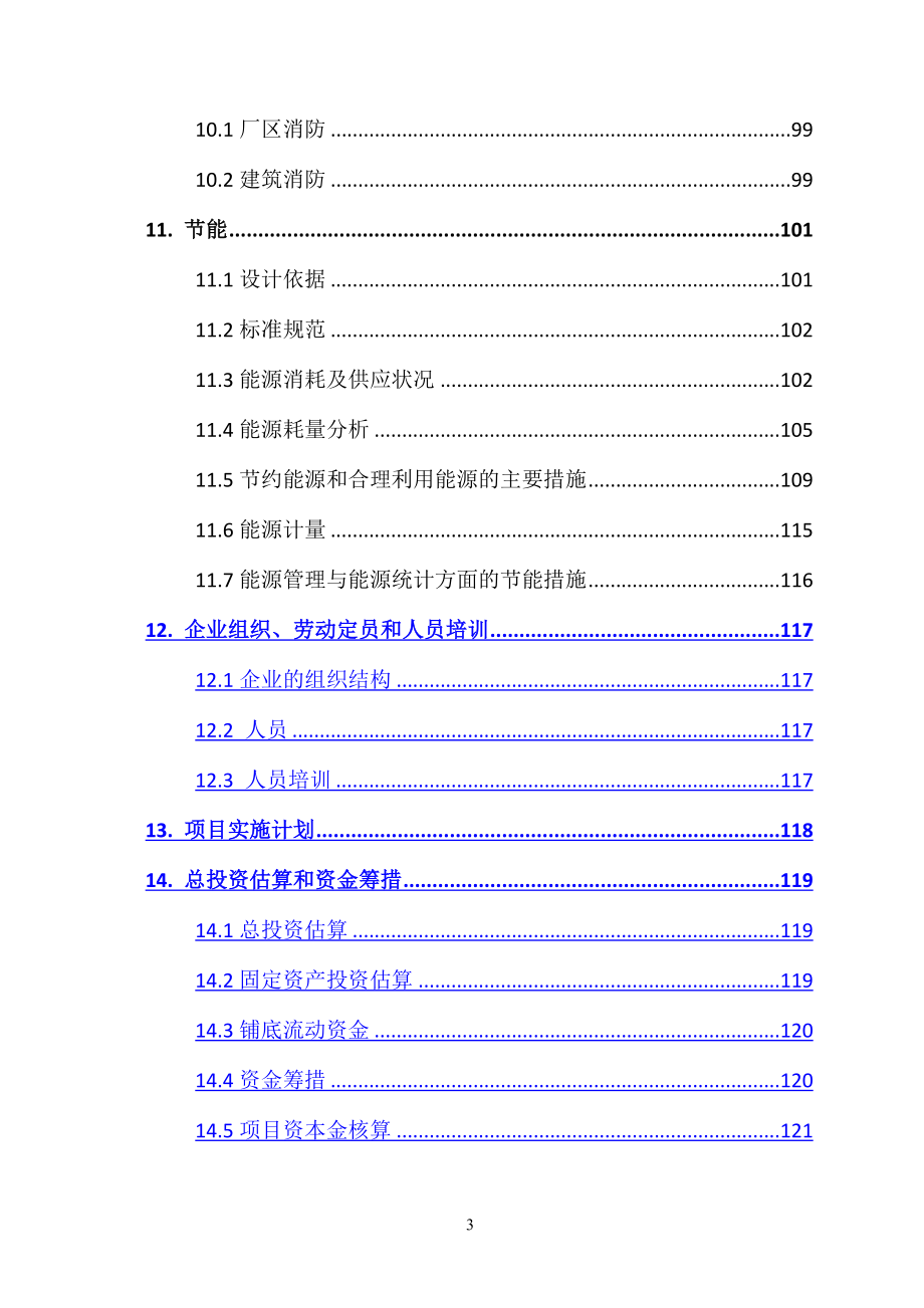 徐工集团产品展示场项目申请立项可研报告.doc_第3页