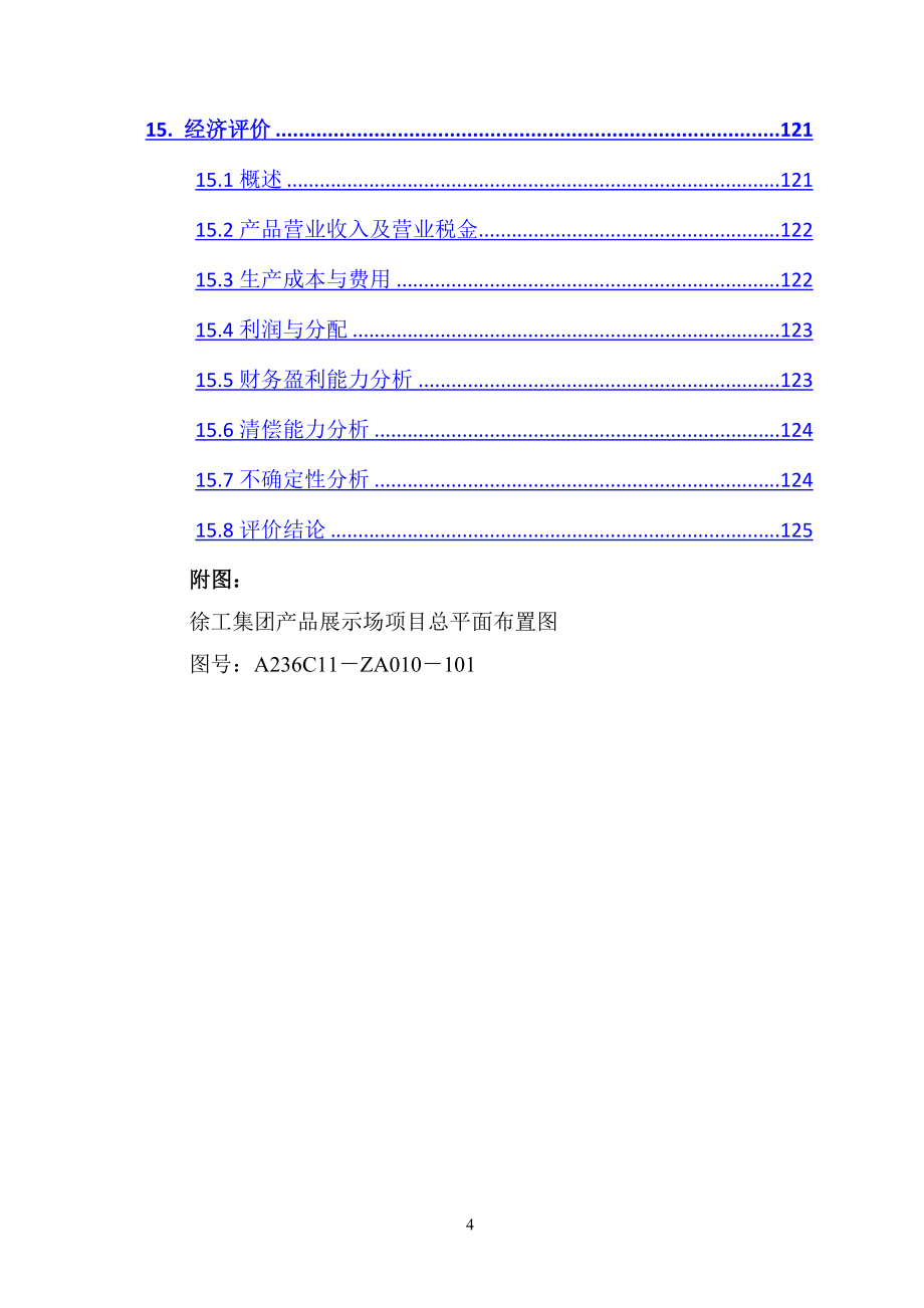 徐工集团产品展示场项目申请立项可研报告.doc_第4页