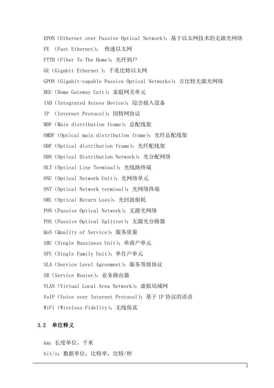 光纤到户(FTTH)建设规范_第2页