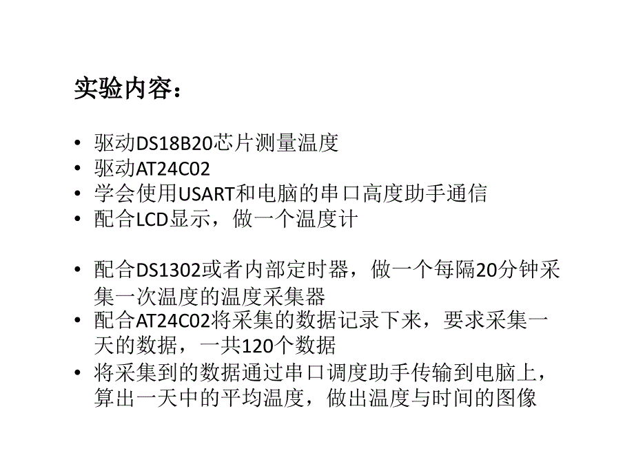 数字信号处理与DSP器件：实验五：温度采集系统的设计_第2页