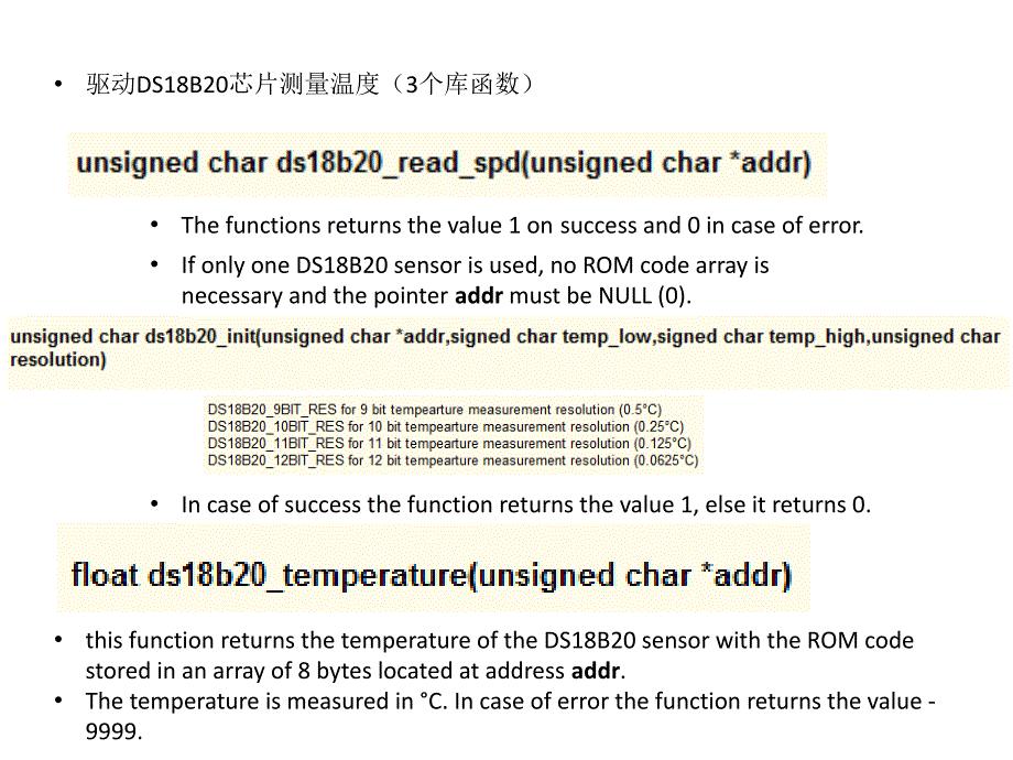 数字信号处理与DSP器件：实验五：温度采集系统的设计_第4页