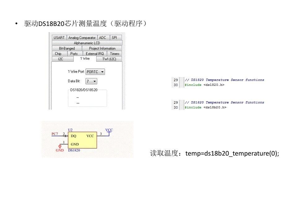 数字信号处理与DSP器件：实验五：温度采集系统的设计_第5页