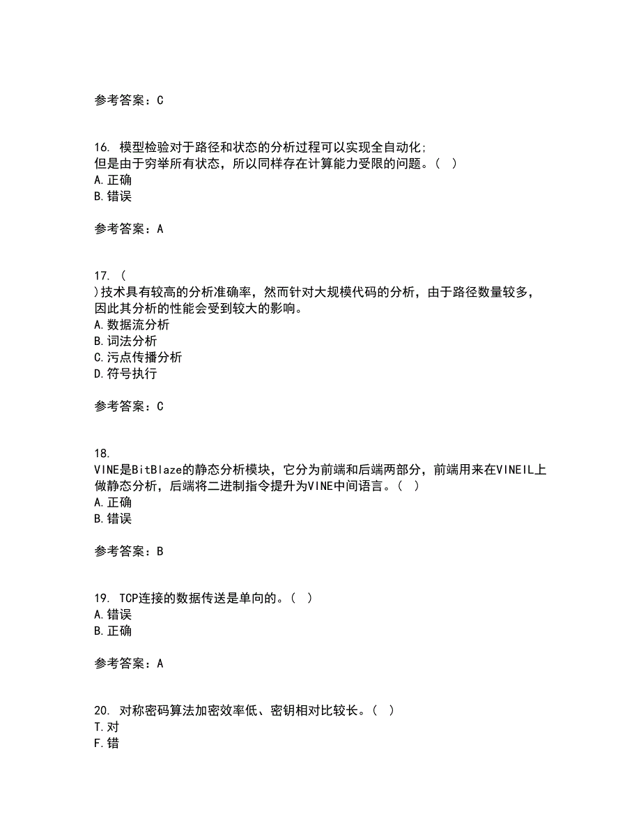 电子科技大学21春《信息安全概论》在线作业二满分答案55_第4页