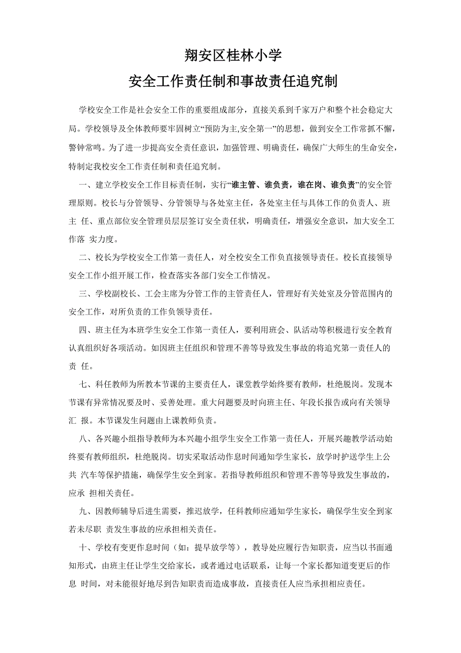 4安全工作责任制和事故责任追究制_第1页