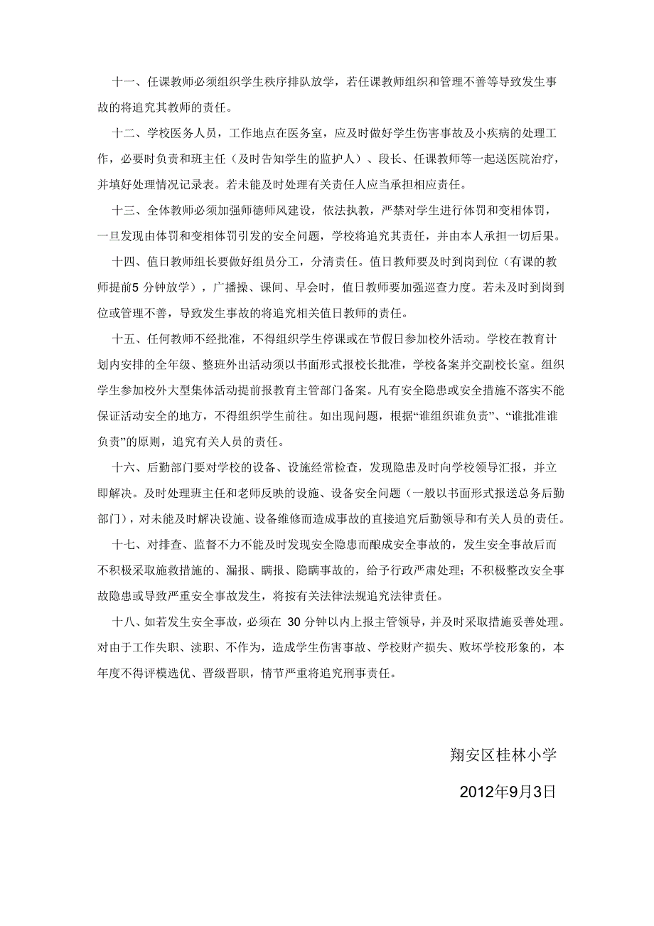 4安全工作责任制和事故责任追究制_第2页