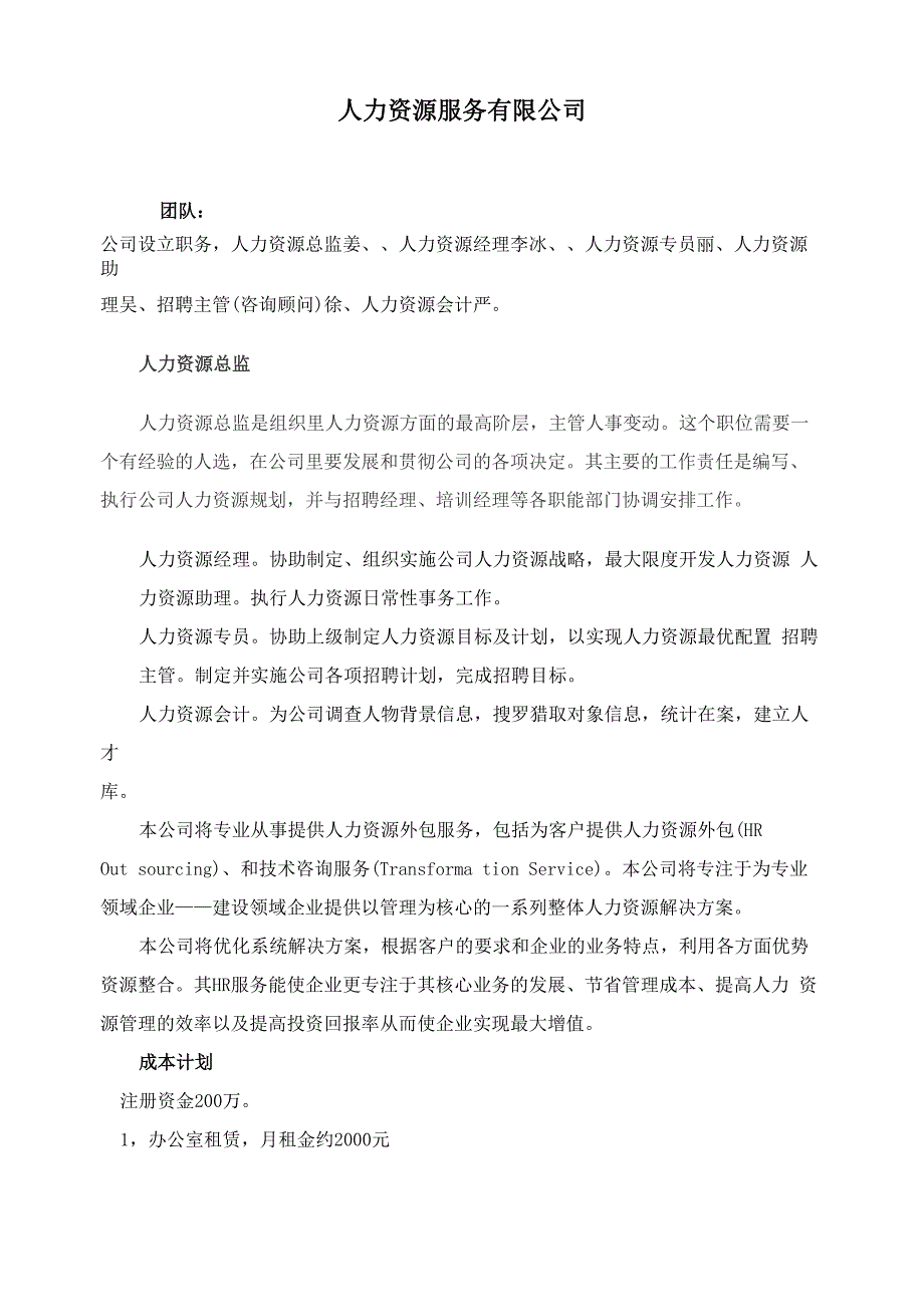 大学生人力资源创业项目计划书196_第3页