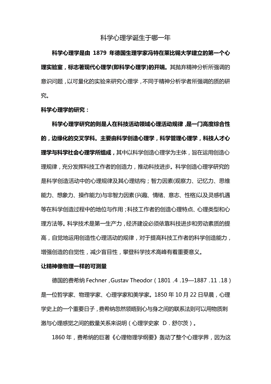 科学心理学诞生于哪一年_第1页