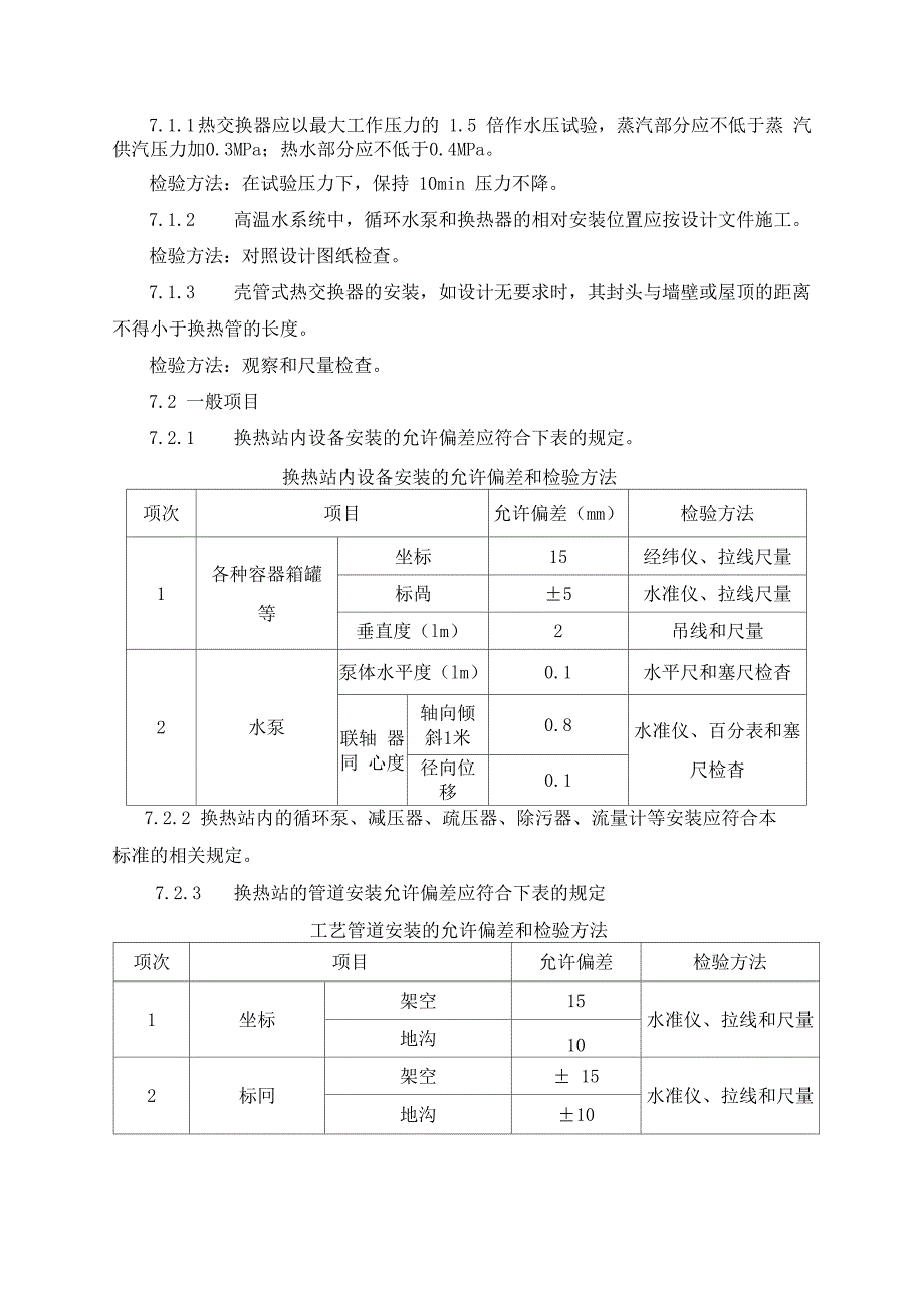 换热站施工工艺_第4页