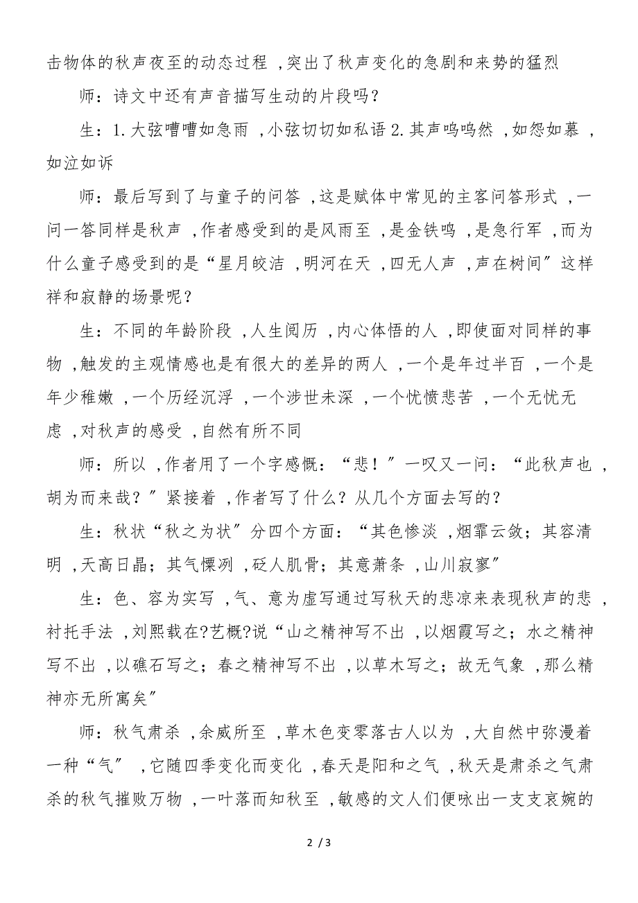 《秋声赋》课堂实录_第2页