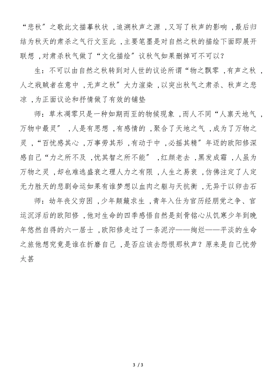 《秋声赋》课堂实录_第3页