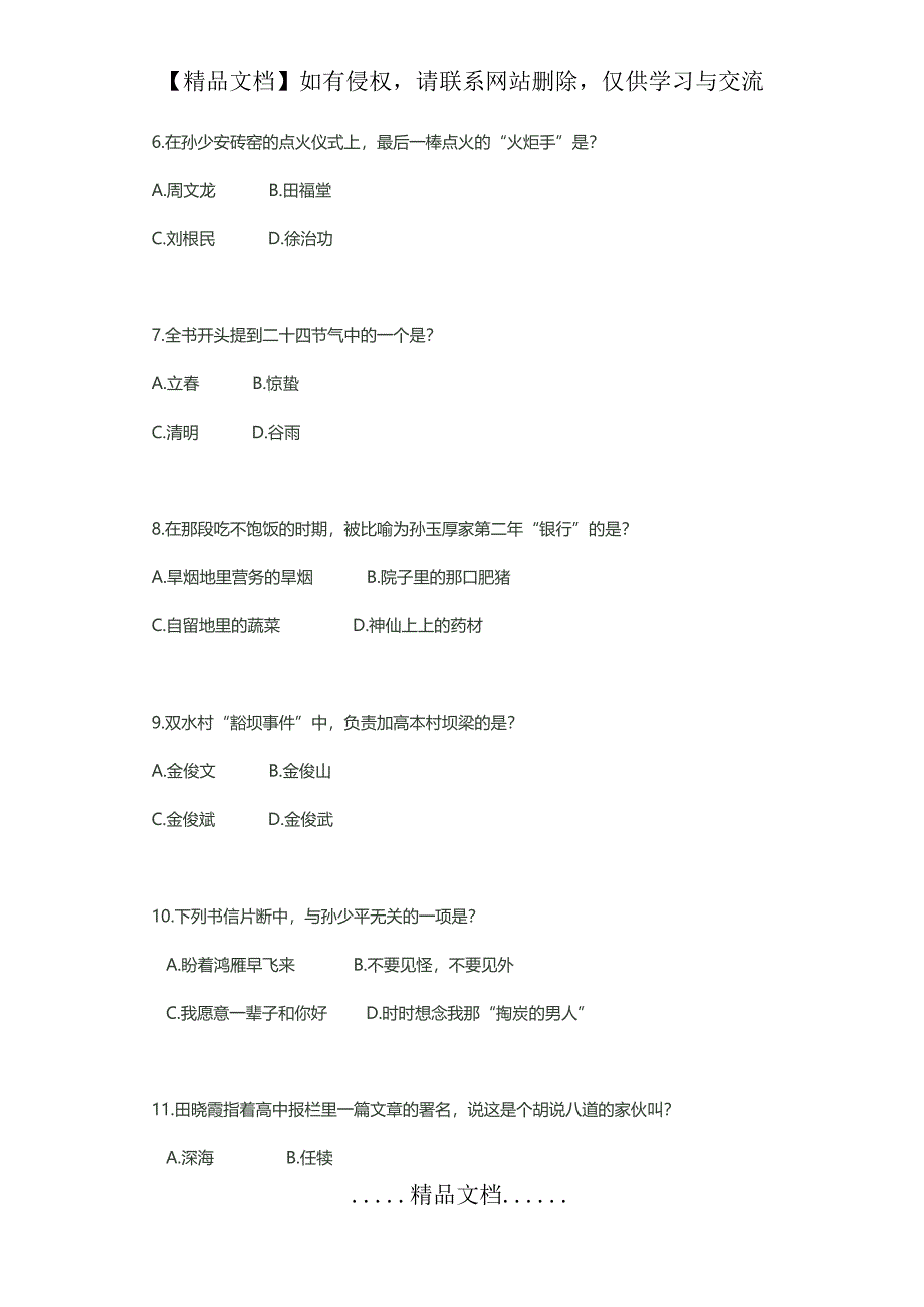 平凡的世界50题_第3页