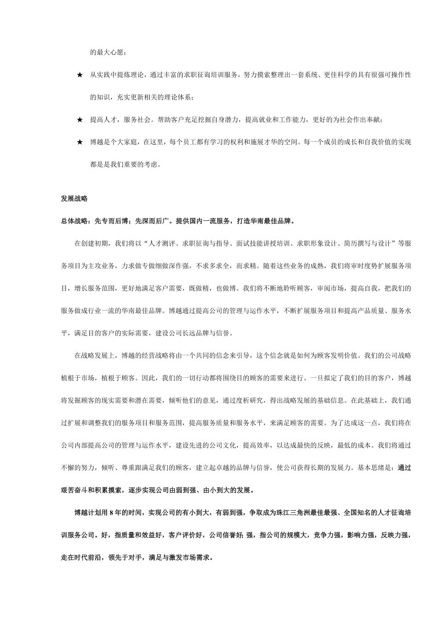 博越职业发展有限责任公司商业计划.doc_第4页