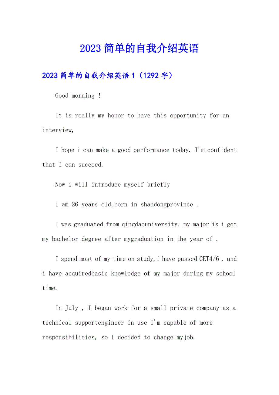 2023简单的自我介绍英语_第1页