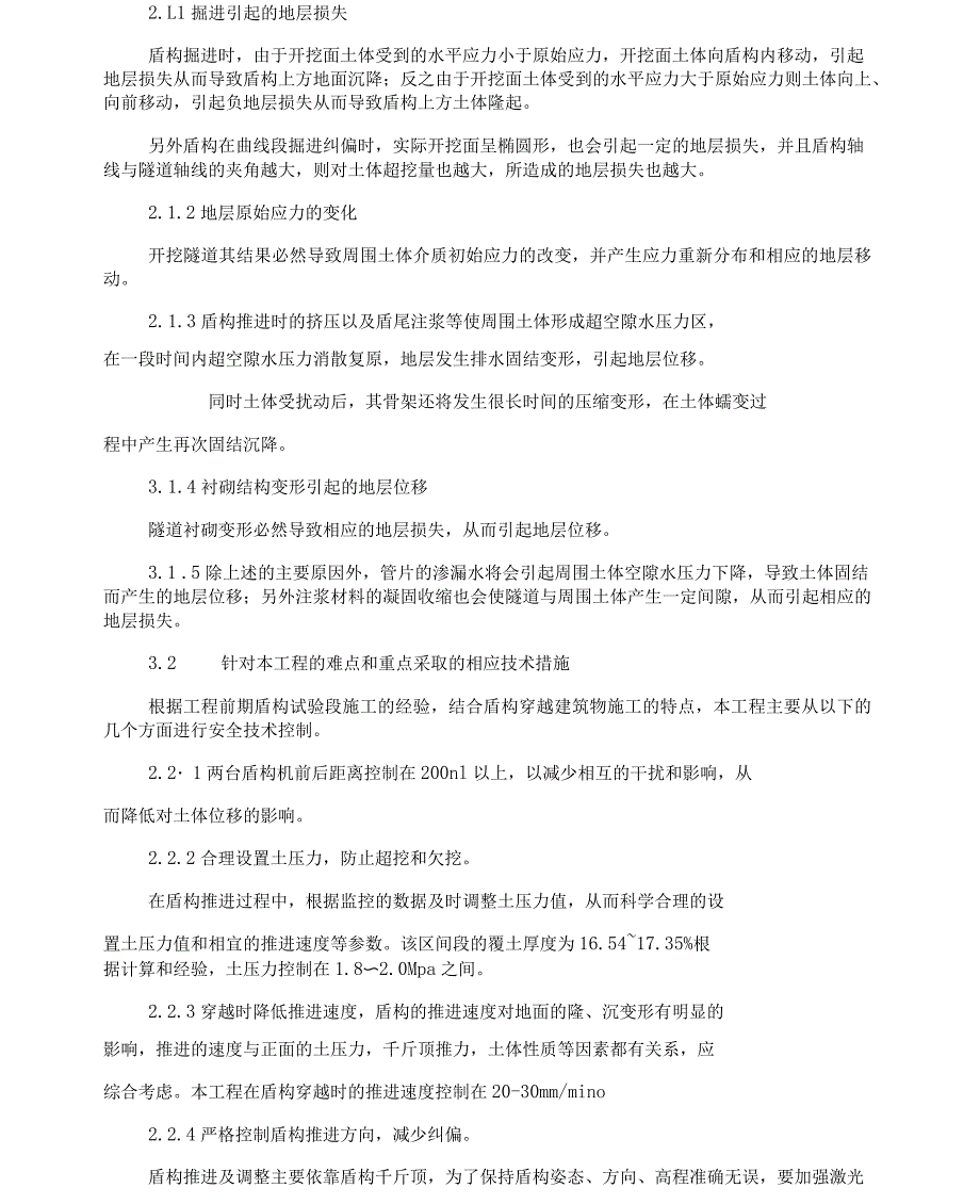 盾构穿越既有建筑物控制措施_第4页