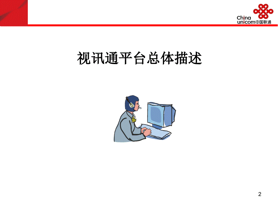 WEB 视讯协作会议系统_第2页